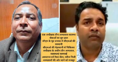 एक अधीक्षक तीन अस्पताल-स्वास्थ्य सेवाओं का बुरा हाल सीएम के गृह जनपद में सीएमओ की मनमानी सीएमओ की मेहरबानी से चिकित्सा अधीक्षक के अधीन तीन अस्पताल, व्यवस्थाएं चरमराईं अस्पताल बने रैफर सेंटर, मरीज निजी अस्पतालों की ओर जाने को मजबूर