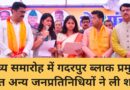 भव्य समारोह में गदरपुर ब्लाक प्रमुख समेत अन्य जनप्रतिनिधियों ने ली शपथ