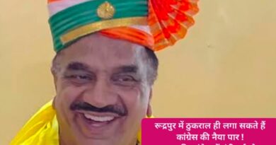 रूद्रपुर में ठुकराल ही लगा सकते हैं कांग्रेस की नैया पार ! – ठुकराल की कांग्रेस में एंट्री हुई तो बदल सकते हैं रूद्रपुर विधानसभा सीट के समीकरण – ठुकराल के कांग्रेस में शामिल होने की सुगबुगाहट के बीच विरोधियों ने खोला मोर्चा