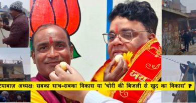 कटियाबाज़ अध्यक्षः सबका साथ-सबका विकास या ‘चोरी की बिजली से खुद का विकास’ ?