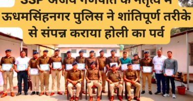 SSP अजय गणपति के नेतृत्व में ऊधमसिंहनगर पुलिस ने शांतिपूर्ण तरीके से संपन्न कराया होली का पर्व