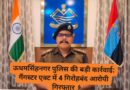 ऊधमसिंहनगर पुलिस की बड़ी कार्रवाई: गैंगस्टर एक्ट में 4 गिरोहबंद आरोपी गिरफ्तार