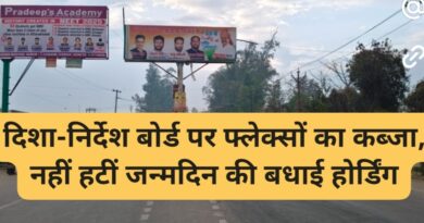 दिशा-निर्देश बोर्ड पर फ्लेक्सों का कब्जा, नहीं हटीं जन्मदिन की बधाई होर्डिंग