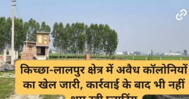 किच्छा-लालपुर क्षेत्र में अवैध कॉलोनियों का खेल जारी, कार्रवाई के बाद भी नहीं थम रही प्लाटिंग