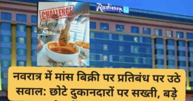 नवरात्र में मांस बिक्री पर प्रतिबंध पर उठे सवाल: छोटे दुकानदारों पर सख्ती, बड़े होटलों पर नरमी क्यों?