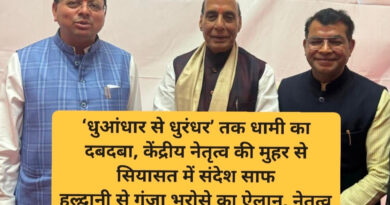 ‘धुआंधार से धुरंधर’ तक धामी का दबदबा, केंद्रीय नेतृत्व की मुहर से सियासत में संदेश साफ