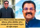 खनन निदेशक राजपाल लेघा को मिलेगा ‘इंडियाज़ ऑनेस्ट इंडिपेंडेंस ऑनर’, उत्तराखंड की खनन व्यवस्था में सुधार को राष्ट्रीय सराहना