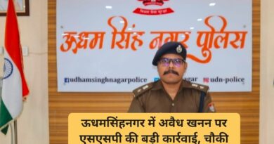 ऊधमसिंहनगर में अवैध खनन पर एसएसपी की बड़ी कार्रवाई, चौकी शक्तिफार्म के सभी पुलिसकर्मी लाइन हाजिर