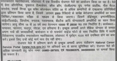 चम्पावत में 2 अप्रैल को भव्य रोजगार मेला, 2000 पदों पर सीधी भर्ती का अवसर