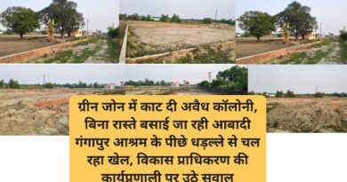 ग्रीन जोन में काट दी अवैध कॉलोनी, बिना रास्ते बसाई जा रही आबादी गंगापुर आश्रम के पीछे धड़ल्ले से चल रहा खेल, विकास प्राधिकरण की कार्यप्रणाली पर उठे सवाल