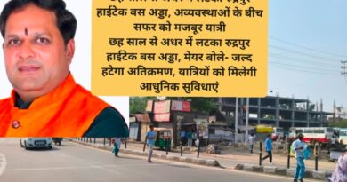 छह साल से अधर में लटका रुद्रपुर हाईटेक बस अड्डा, अव्यवस्थाओं के बीच सफर को मजबूर यात्री छह साल से अधर में लटका रुद्रपुर हाईटेक बस अड्डा, मेयर बोले- जल्द हटेगा अतिक्रमण, यात्रियों को मिलेंगी आधुनिक सुविधाएं