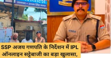 SSP अजय गणपति के निर्देशन में IPL ऑनलाइन सट्टेबाजी का बड़ा खुलासा, दिल्ली का शातिर बुकी गिरफ्तार