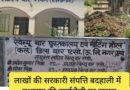 प्रशासन की अनदेखी के बीच कलेक्ट्रेट परिसर में दस्तावेज लेखक भवन पर अवैध कब्जे का आरोप, लाखों की सरकारी संपत्ति बदहाली की शिकार