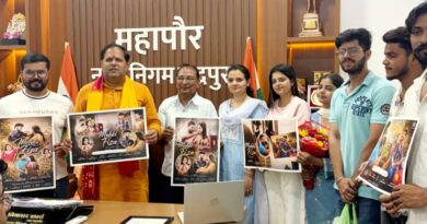‘महकी फ़िज़ा’ की शानदार लॉन्चिंग : विधायक शिव अरोरा और महापौर विकास शर्मा ने रिलीज़ किया रोमांटिक लव सांग का वीडियो और पोस्टर
