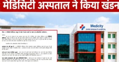 रुद्रपुर : द मेडिसिटी हॉस्पिटल बंद होने की खबरें भ्रामक, प्रबंधन ने जारी किया आधिकारिक स्पष्टीकरण