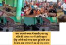 क्या बदलते समय में बकरीद पर पशु बलि की परंपरा पर भी होगी बहस? हिंदू धर्म में कई जगह खत्म हुई बलि प्रथा के बाद अब समाज में उठ रहे नए सवाल