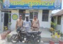 घर में बंधक बनाकर लूट और बाइक चोरी का खुलासा, तीसरा आरोपी भी गिरफ्तार