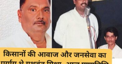 किसानों की आवाज और जनसेवा का पर्याय थे यशवंत मिश्रा, आज पुण्यतिथि पर होंगे याद