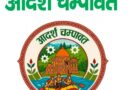 चम्पावत में खेल एवं स्वास्थ्य सुविधाओं के विस्तार को 1.20 करोड़ की मंजूरी, 52 गांवों में लगेंगे ओपन जिम
