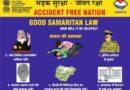 सड़क दुर्घटना पीड़ितों की मदद करने वालों को मिलेगा 25 हजार रुपये का पुरस्कार: एआरटीओ