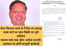 मेयर विकास शर्मा के निर्देश पर कांवड़ यात्रा मार्ग पर मांस बिक्री पर पूर्ण प्रतिबंध श्रावण मास तक रहेगा आदेश प्रभावी, उल्लंघन पर होगी कानूनी कार्रवाई