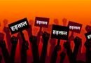 सतर्कता अधिष्ठान की कार्रवाई के विरोध में राजस्व कर्मियों ने दी अनिश्चितकालीन हड़ताल की चेतावनी