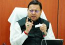 मुख्यमंत्री पुष्कर सिंह धामी के प्रयास रंग लाए, थपलियालखेड़ा-टनकपुर विद्युत परियोजना को मिली वन भूमि हस्तांतरण की मंजूरी