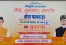 चम्पावत में 4 जुलाई से शुरू होगा 15 दिवसीय ‘सेवा पखवाड़ा’, मुख्यमंत्री करेंगे शुभारंभ, 24 से अधिक विभाग लगाएंगे जनसेवा शिविर