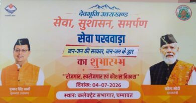 चम्पावत में 4 जुलाई से शुरू होगा 15 दिवसीय ‘सेवा पखवाड़ा’, मुख्यमंत्री करेंगे शुभारंभ, 24 से अधिक विभाग लगाएंगे जनसेवा शिविर
