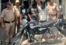 ट्रांजिट कैंप पुलिस ने बाइक चोरी का किया खुलासा, तीन आरोपी गिरफ्तार