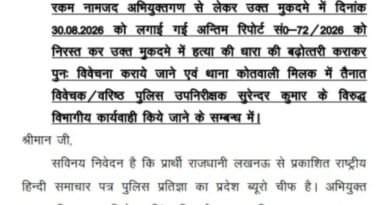 मिलक में हत्या के मुकदमे की जांच पर गंभीर सवाल, 10 लाख रुपये लेकर FR लगाने का आरोप