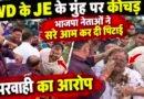 “मुंह पर कालिख, हाथापाई और अब 48 घंटे का अल्टीमेटम—पीडब्ल्यूडी इंजीनियरों ने खोला मोर्चा”