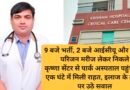9 बजे भर्ती, 2 बजे आईसीयू और 4 बजे परिजन मरीज लेकर निकले कृष्णा सेंटर से पार्क अस्पताल पहुंचते ही एक घंटे में मिली राहत, इलाज के तरीके पर उठे सवाल