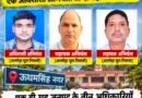 पार्ट-1: अल्मोड़ा के तीन अधिकारी ऊधम सिंह नगर में जमे, एक अधिशासी अभियंता तो दो सहायक अभियंता एक ही गृह जनपद के तीन अधिकारियों की एक ही जिले में तैनाती ने खड़े किए सवाल, विभागीय व्यवस्था पर उठी भौंहें