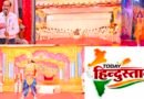 रुद्रपुर में प्राचीन रामलीला मंच का भव्य शुभारंभ, प्रथम दिन नारद मोह लीला का हुआ मंचन