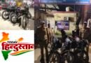 इंस्पेक्टर धर्मवीर सोलंकी के नेतृत्व में ऑपरेशन प्रहार, बिना नंबर प्लेट की 3 बाइक सीज