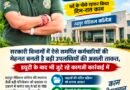 रुद्रपुर मेडिकल कॉलेज को धरातल पर उतारने में मनोज पानू की अहम भूमिका, पर्दे के पीछे रहकर किया दिन-रात काम सरकारी विभागों में ऐसे समर्पित कर्मचारियों की मेहनत बनती है बड़ी उपलब्धियों की असली ताकत, ड्यूटी के बाद भी जुटे रहे कागजी कार्रवाई में