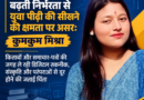 AI टेक्नोलॉजी पर बढ़ती निर्भरता से युवा पीढ़ी की सीखने की क्षमता पर असर: कुमकुम मिश्रा